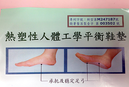 特色治療-熱塑性人體工學平衡鞋墊